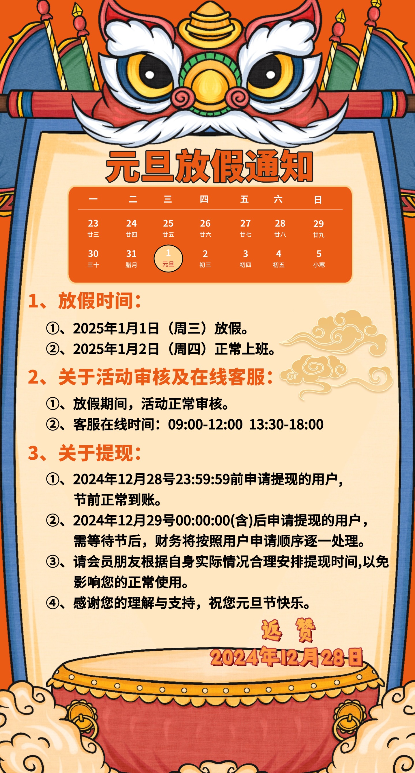 元旦放假通知.jpg