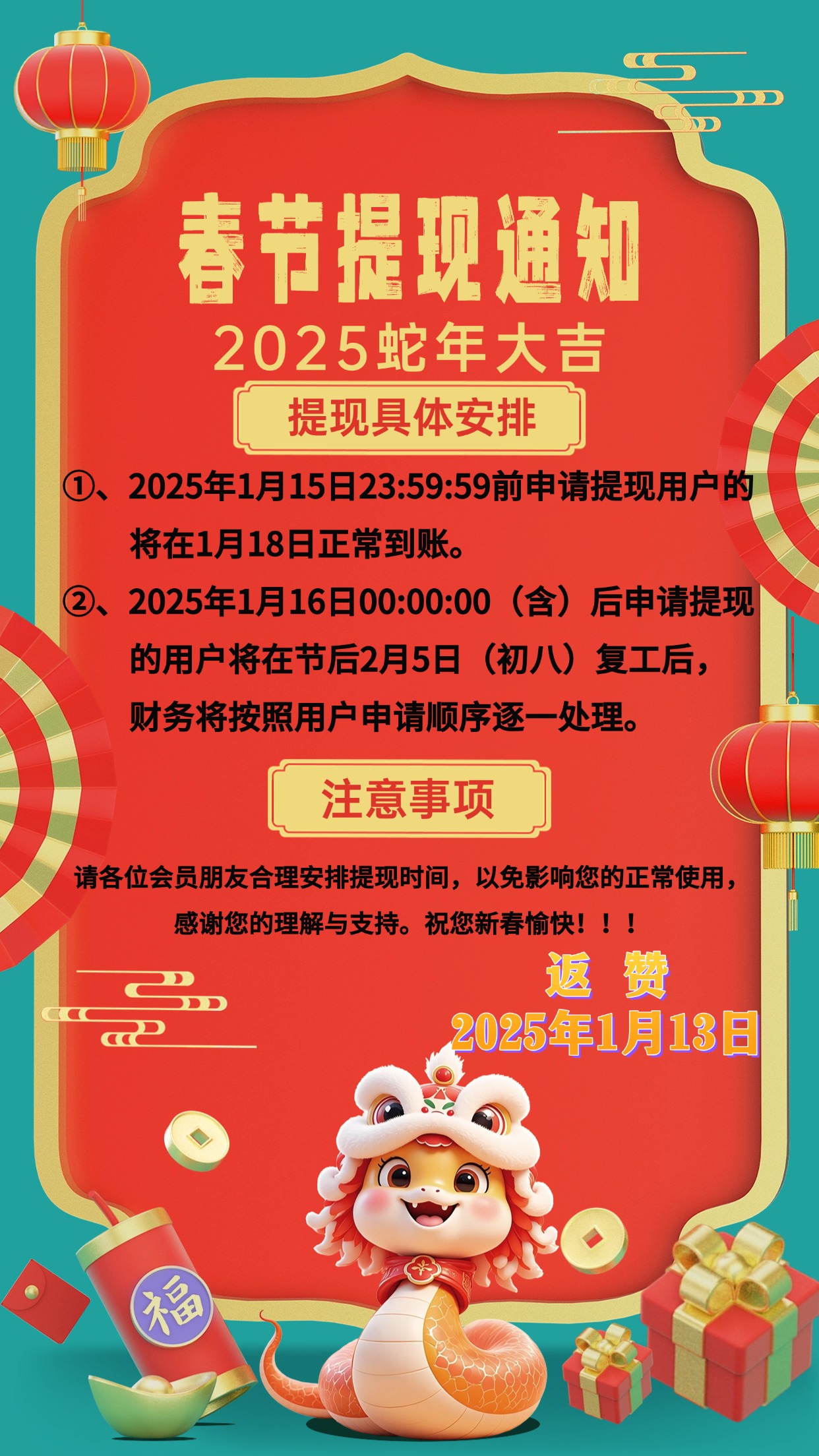 提现通知.jpg