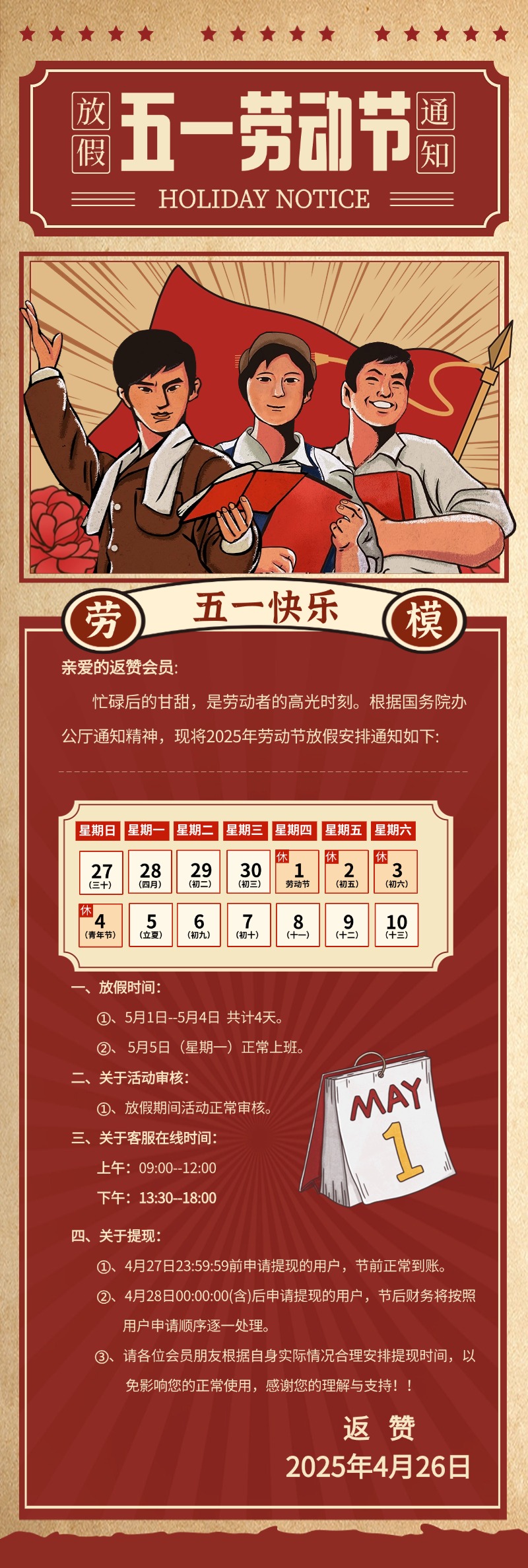 五一放假通知.jpg