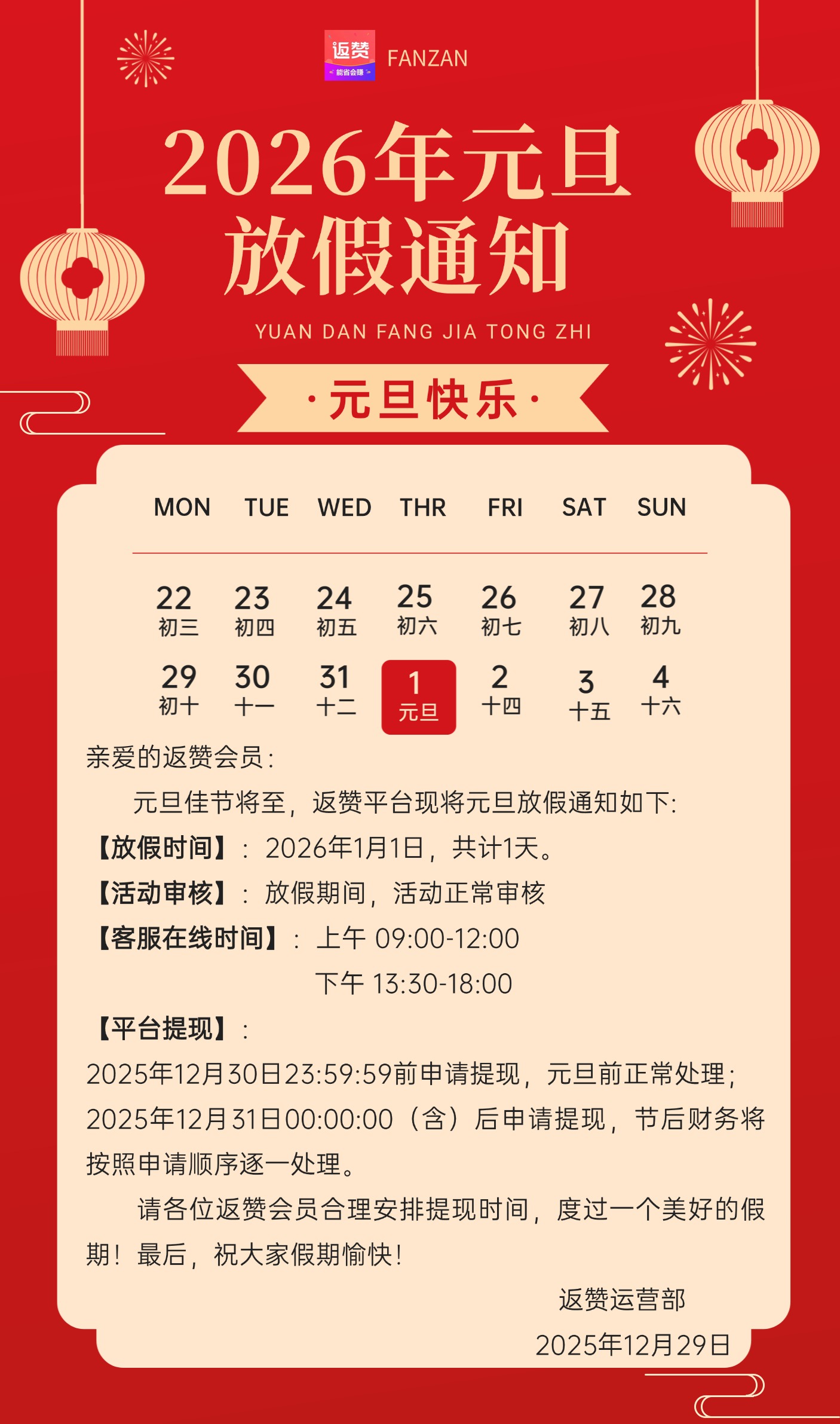 2026年元旦放假通知.jpg