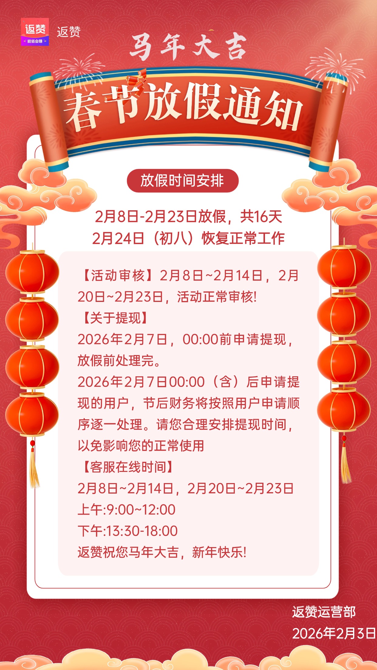 2026年春节放假通知 (2).jpg