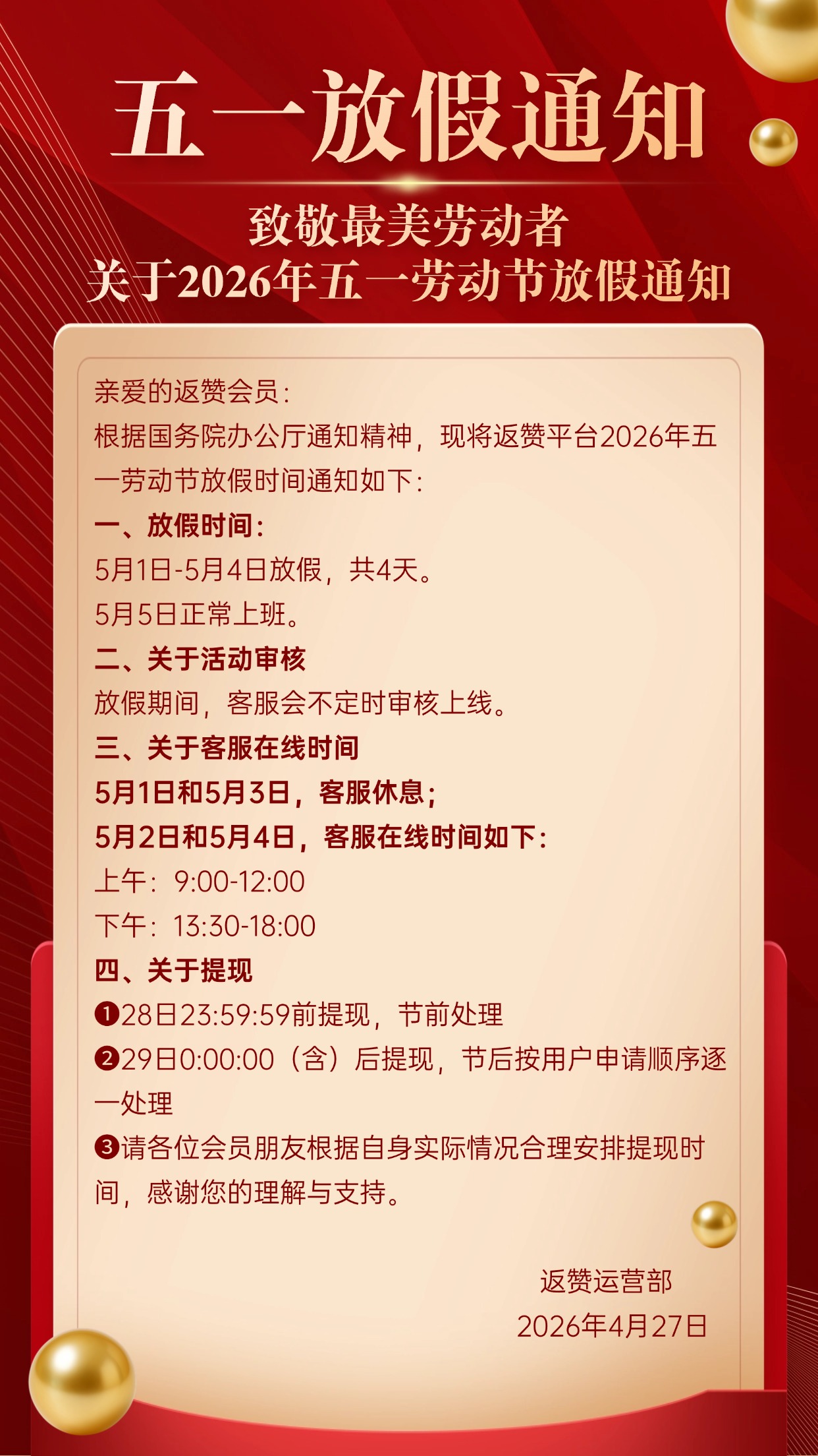 2026年五一放假通知.jpg