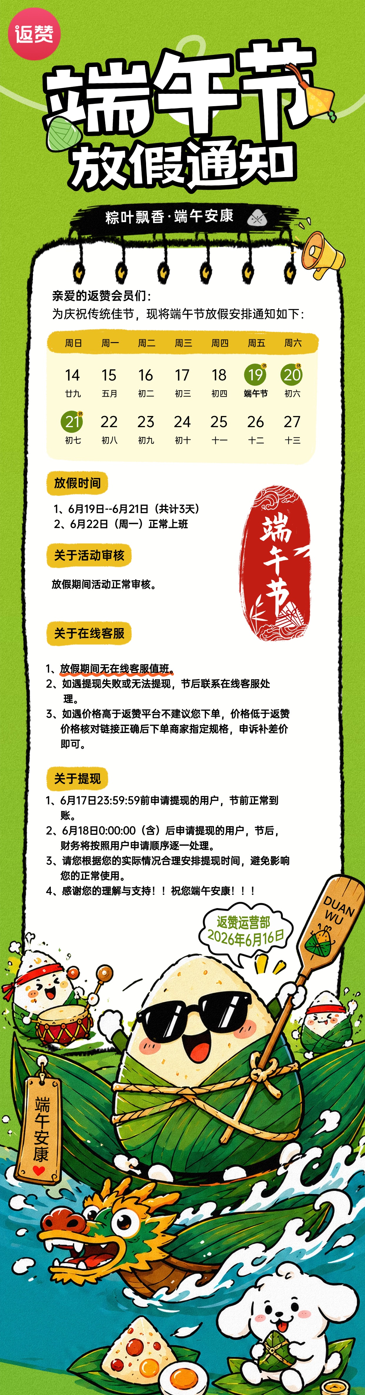 6.16端午放假通知.jpg
