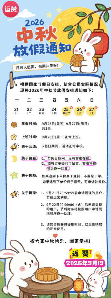 中秋放假通知.png