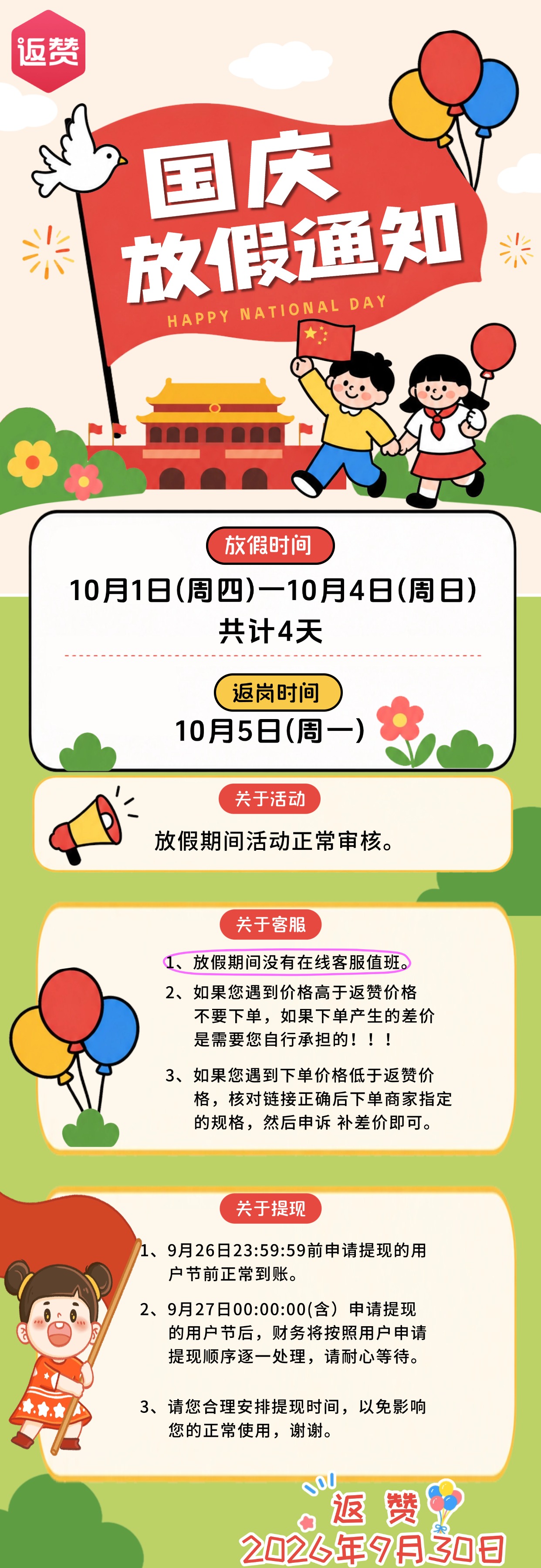 国庆放假通知.jpg